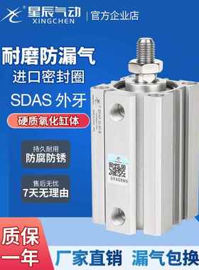 星辰小型气动薄型气缸SDAS32/12/16/40/20-10B*15BX25BX35*45外牙