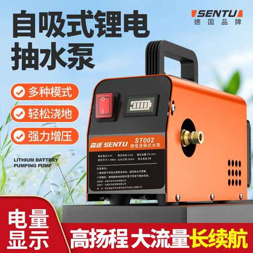 森途抽水泵农用灌溉充电式菜果地浇水机家用小型抽水机淋浇菜神器