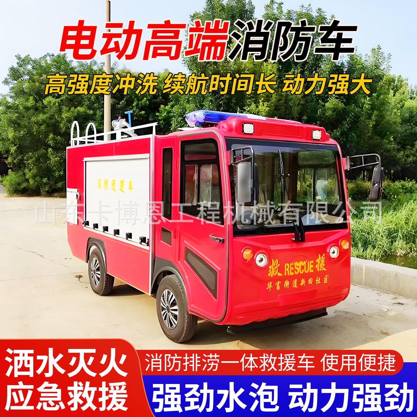 电动消防车新能源巡逻洒水灭火水车四轮巡逻消防车