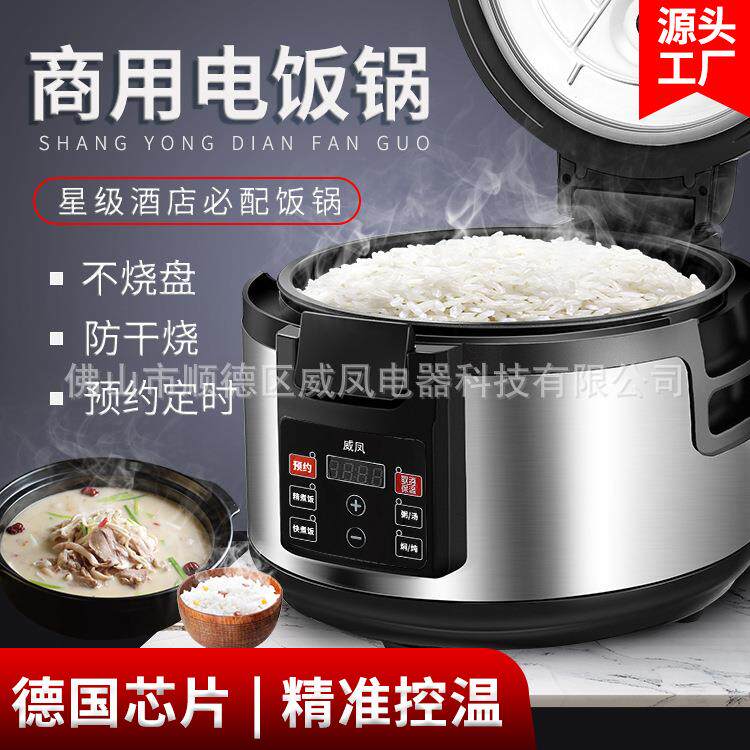 威凤西施锅微压一机多用电饭锅商用大容量大号食堂饭店用智能预约