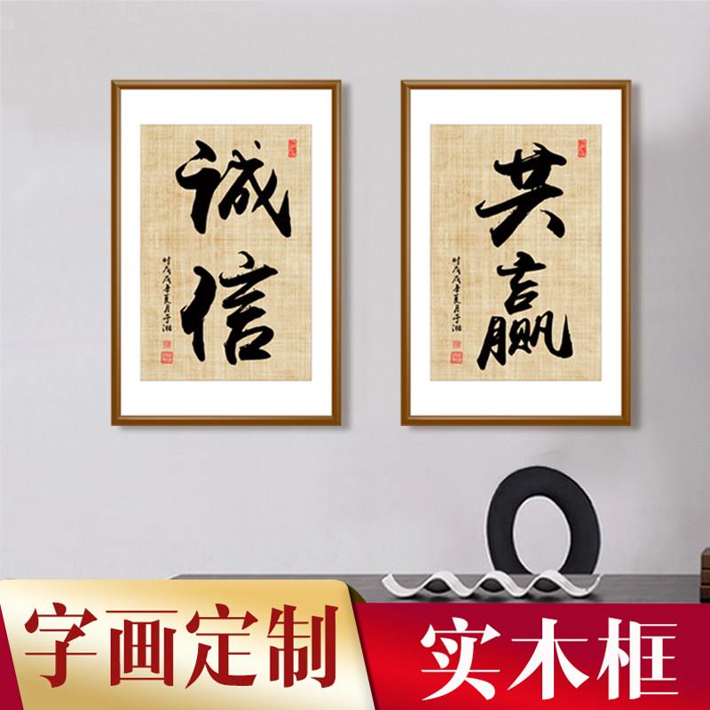 办公室装饰画 画诚信共赢励志书房走廊玄关壁画 画标语公司企业文