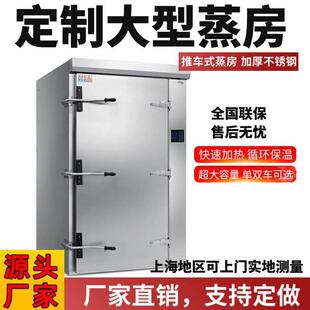 直销蒸房用蒸箱蒸柜单36638盘72盘门双门推车式商电脑版智饭能控