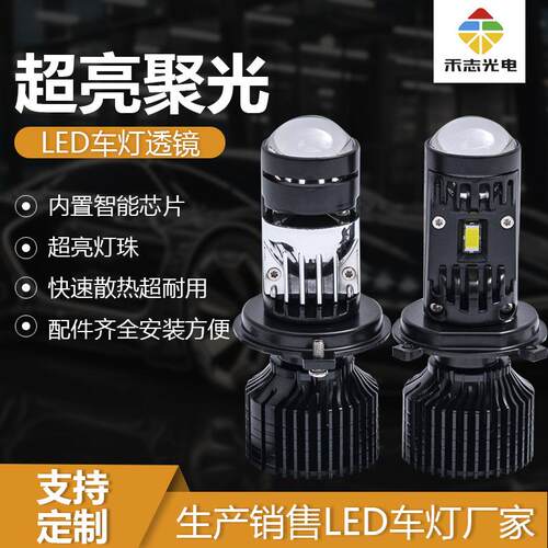 Y10S-H4/H7三色LED汽车透镜大灯3000K/4300K/6000K超亮远近一体灯