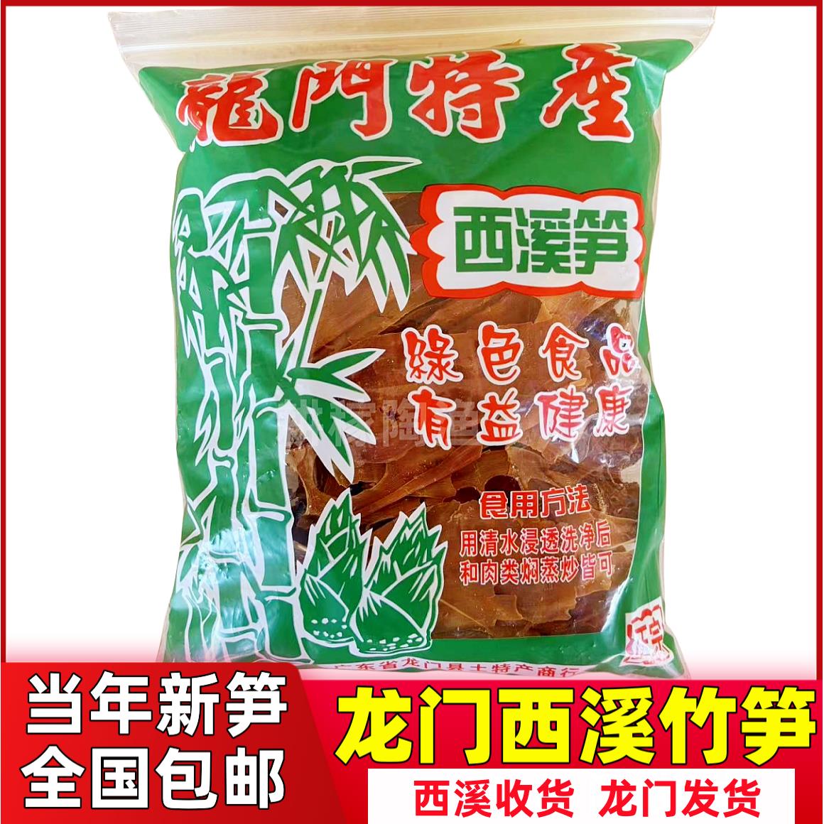 龙门特产西溪笋干竹笋南昆山农家自晒麻竹甜竹大绿头竹笋干500g