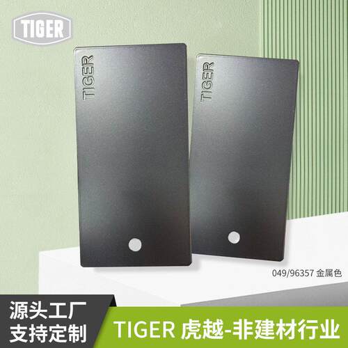 老虎粉末涂料049/ 96357金属平面亚光景观围栏园林工程耐候喷塑粉