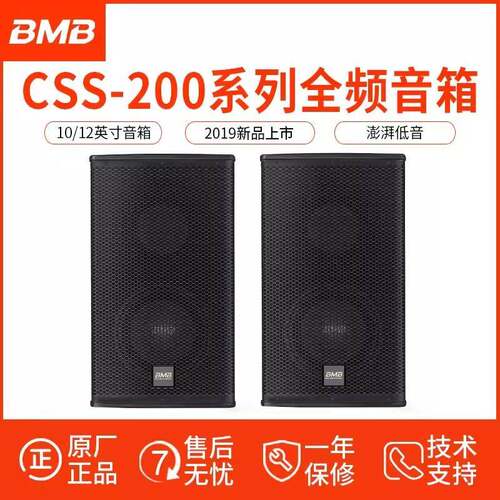 BMBCSS-210/CSS-212专业舞台会议演出音箱娱乐K歌卡拉OK音响