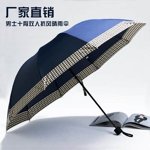 新款直销时尚商务男士双人抗风晴雨伞10骨大号手动三折叠伞定制