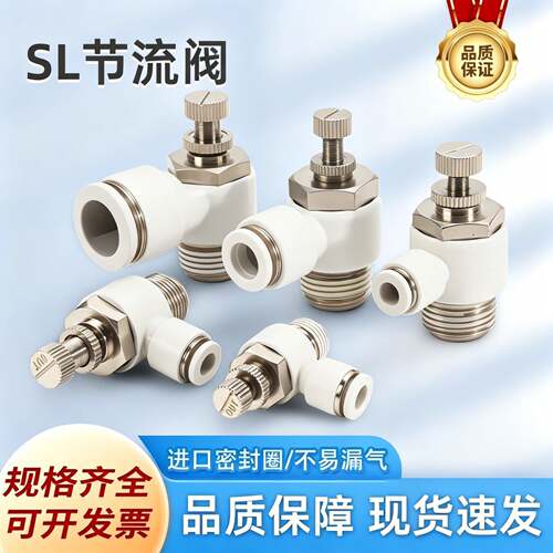 气动气管SL调速阀节流阀快速快插接头SL8-02可调气缸调气调节阀
