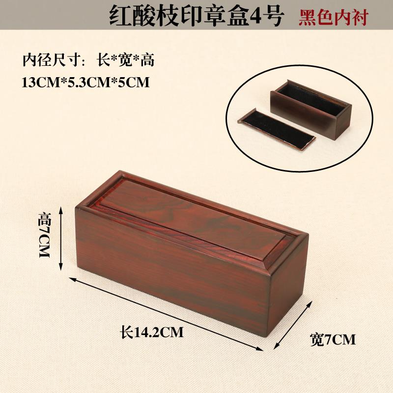 红木印书章盒红酸玉器收纳盒LDR便携式个画书法印章收单藏盒枝小