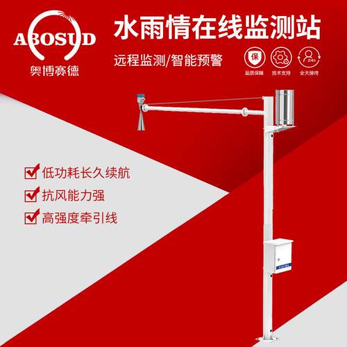 水雨情监测系统防洪防汛水文气象监控站雷达超声波水位检测预警