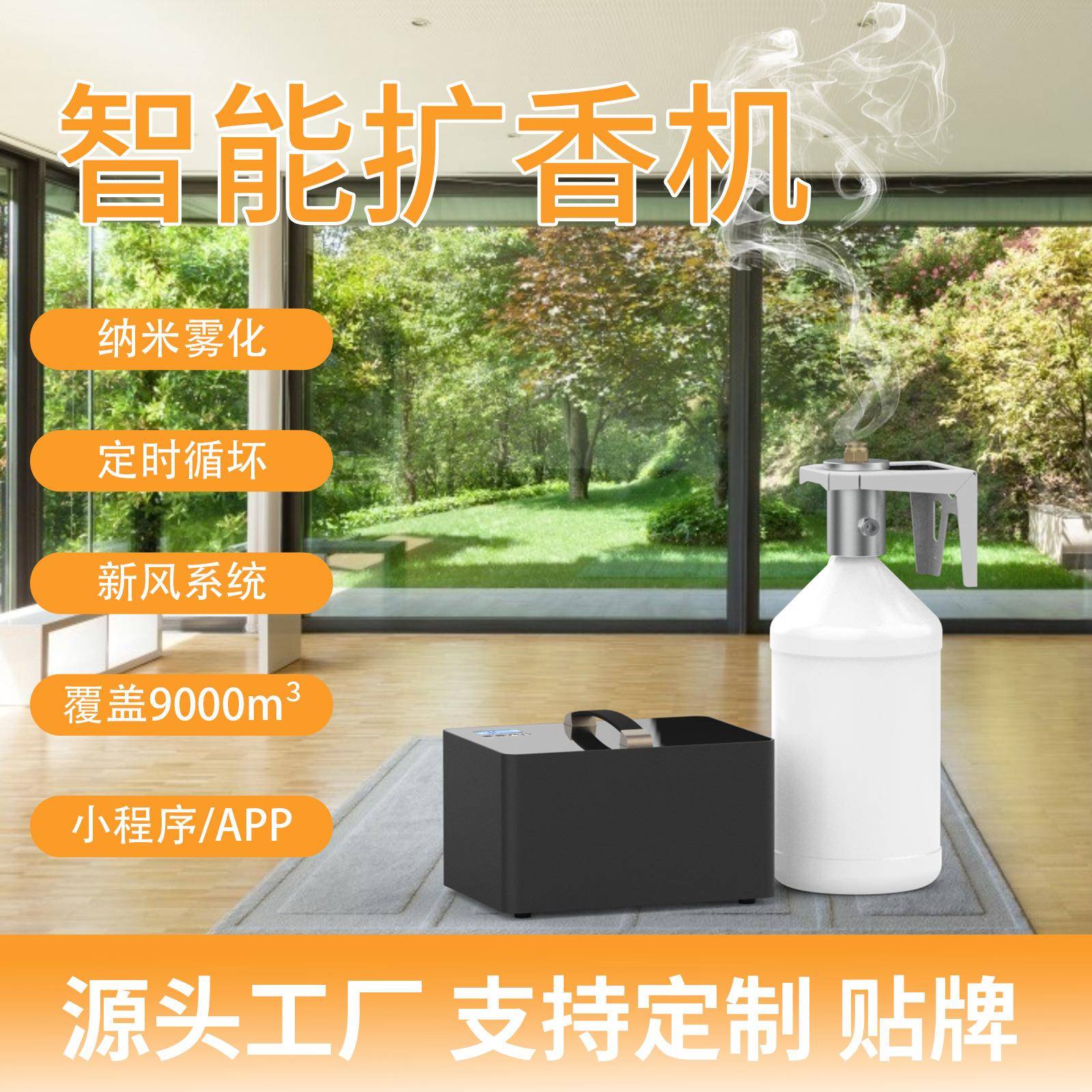 crearoma精油扩香机商用香薰机智能自动喷香机扩香机香氛机冷香仪