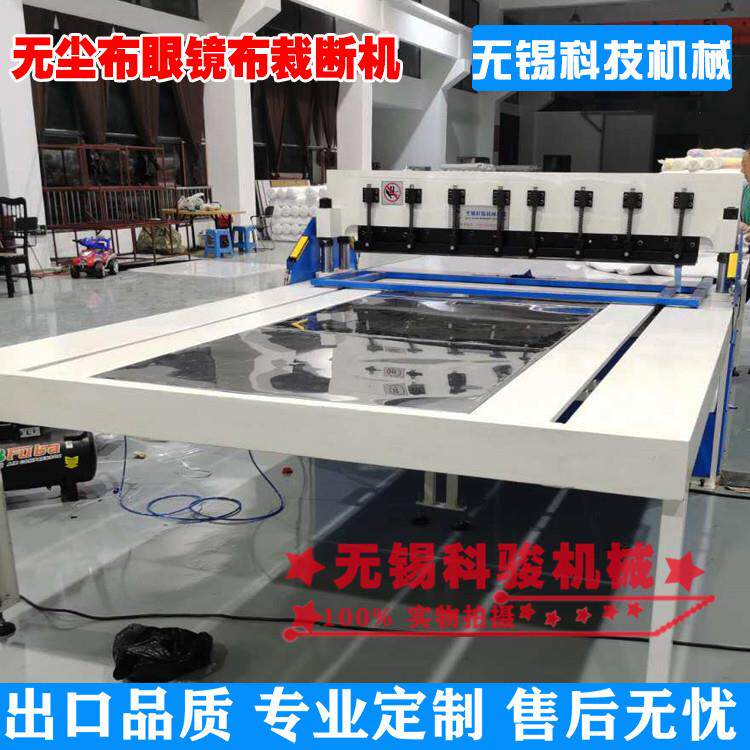 自动切布机无尘布眼镜布裁断机样册布断布机