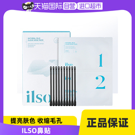 自营ilso进口鼻贴去黑头粉刺闭口神器收缩毛孔韩国5组10片/盒