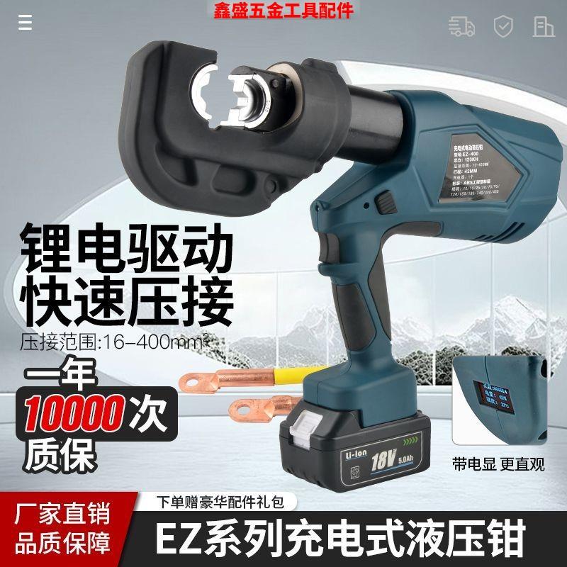 便捷式充电式液压钳锂电全自动压线钳电工接线端子高压电动液压钳