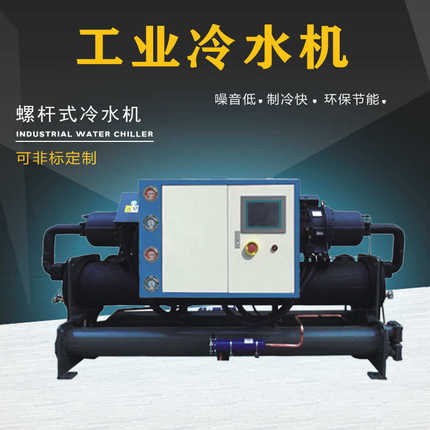 水冷螺杆式冷水机组低温型化工医疗注塑反应釜水循环冷冻机制冷机
