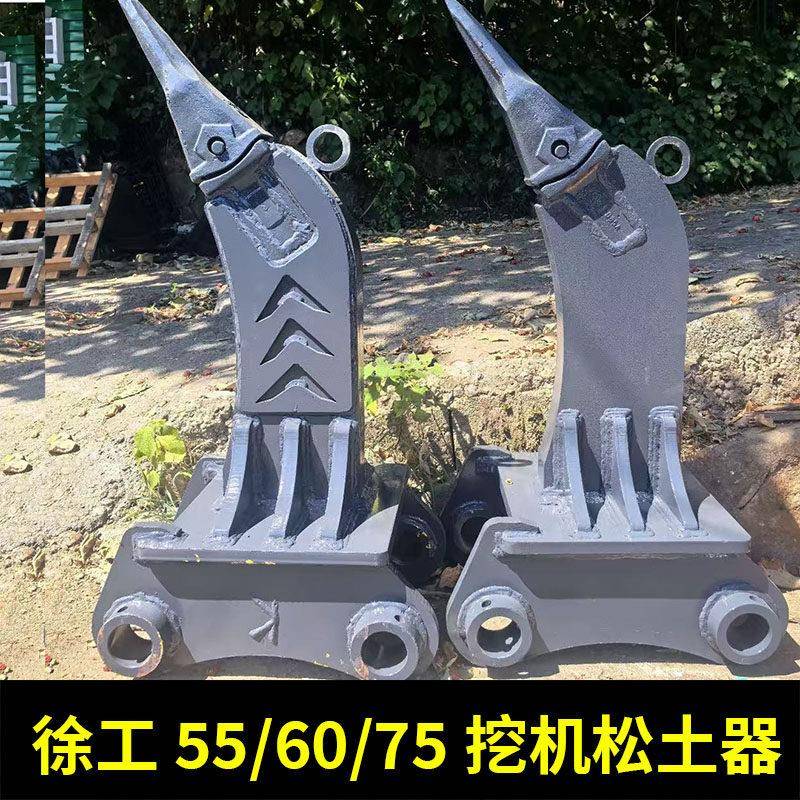 徐工55/60/65/75/8085单钩双钩松土器挖树根双钩挖冻土裂水泥路面