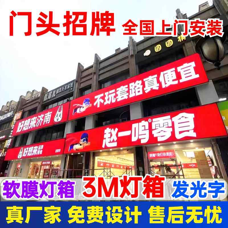 3M双喷灯箱门头广告牌定做贴膜天花吊顶软膜卡布灯箱户外防水招牌