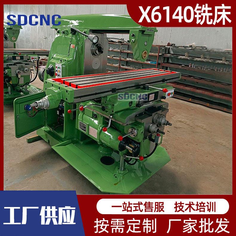 铣床X6140立卧两用万能铣床6140强力切削金属铣削升降台铣床