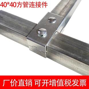 40*40mm 方管连接件不锈钢管镀锌配件免焊接固定卡扣接头
