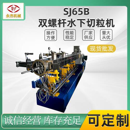 双螺杆造粒机SJSL65B水下造粒造粒机组TPVTPUPP高粘度料