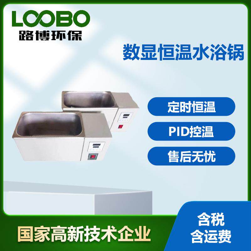 数显电热恒温水箱不锈钢水浴锅 自动控温 三用恒温防干烧消毒箱