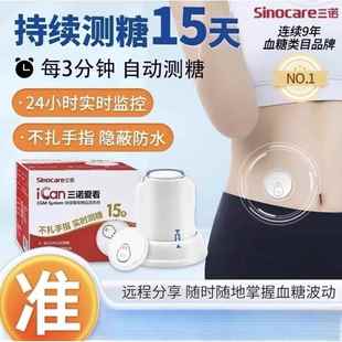 三诺爱看动态血糖测仪官方旗舰店不扎手指的测糖仪孕妇无创血糖仪