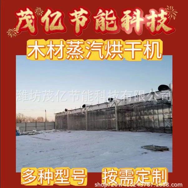 多种规格热风蒸汽烘干机设备木材除湿养生房大型桉木楸木干燥箱