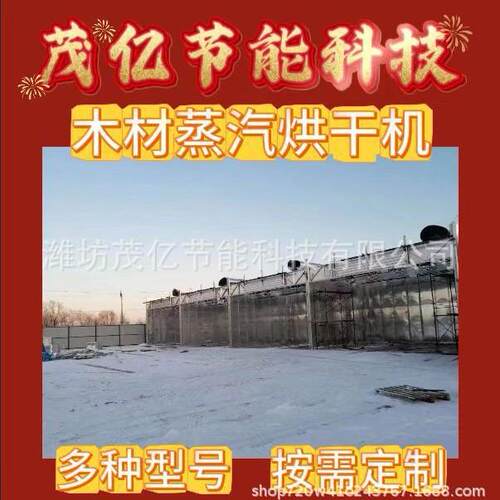 多种规格热风蒸汽烘干机设备木材除湿养生房大型桉木楸木干燥箱