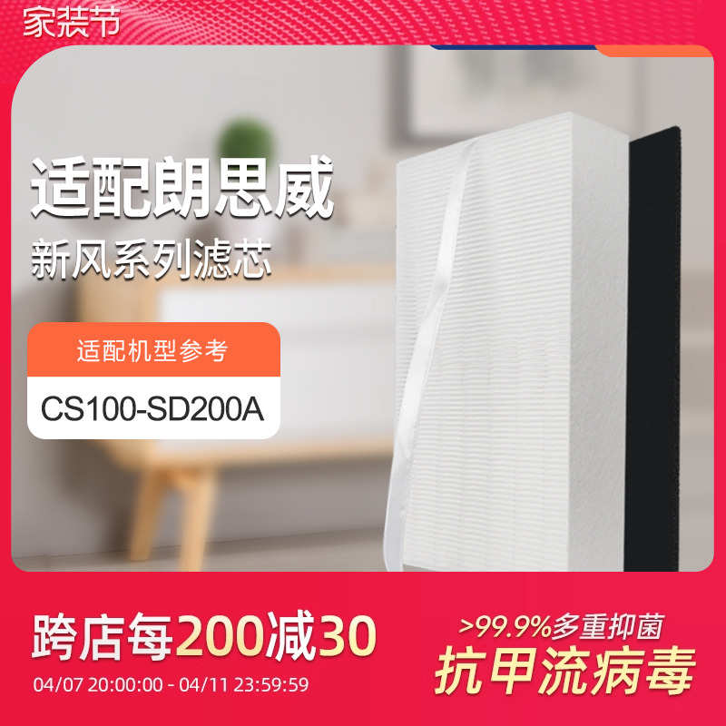 过滤网sd200a-高效小区cs100万科朗新风/yg0904天花适配滤芯思威