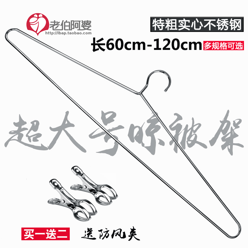 特长加粗实心不锈钢晾被子大衣架超大号被架晒床单棉被套浴巾神器