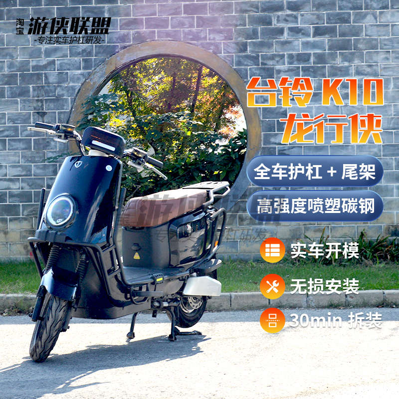 台铃K10电动车护杠K20龙行侠保险杠防摔外卖后尾架货架改装配件