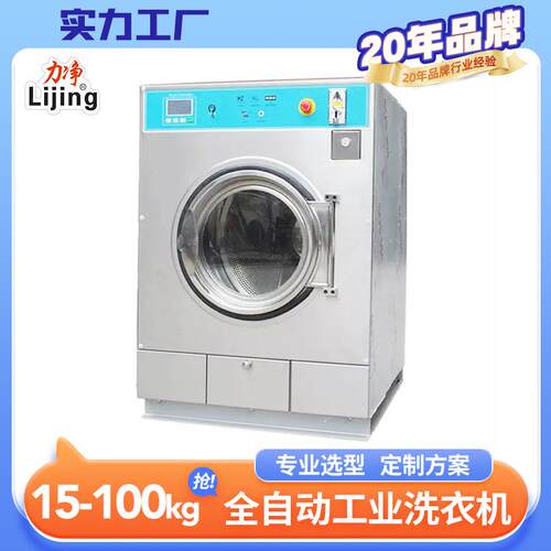 新款小型投币式工业洗衣机力净15kg扫码刷卡式商用智能