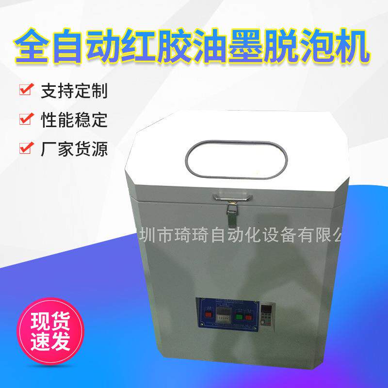 离心行星全自动红胶油墨脱泡机针筒式油墨搅拌机针筒式搅拌机
