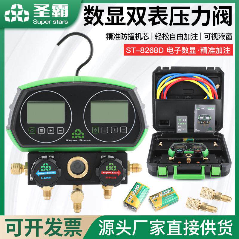 圣霸ST-B268D电子加氟表可视数显双表加液空调加雪种冷媒压力抽空