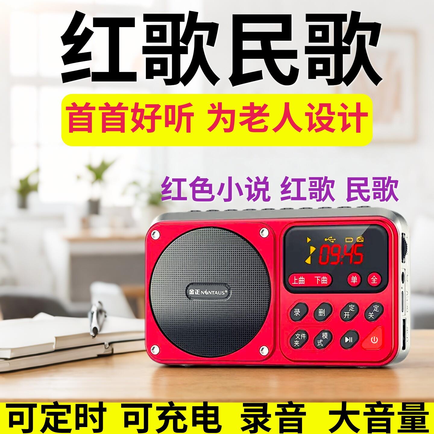 红歌老歌播放器经典革命歌曲老人专用收音机小说亮剑听书机随身听图片