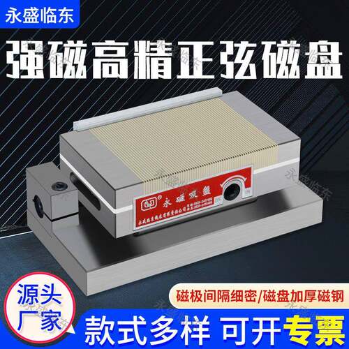 平面磨床正弦斜度磁台旋倾斜角度永磁铁吸盘强力弯弓一体细目磁盘