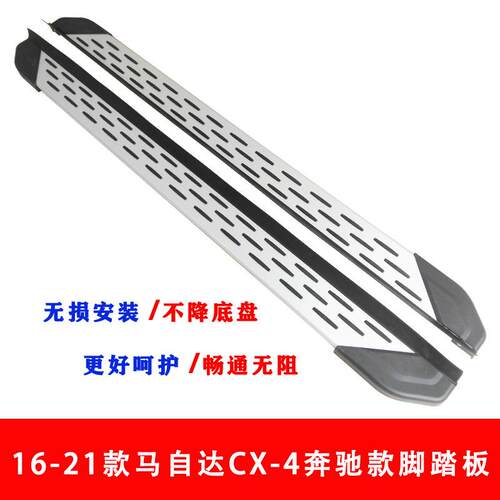 16-21款CX-4脚踏板CX-4侧踏板CX-4迎宾踏板CX-4防刮上下车脚踏板