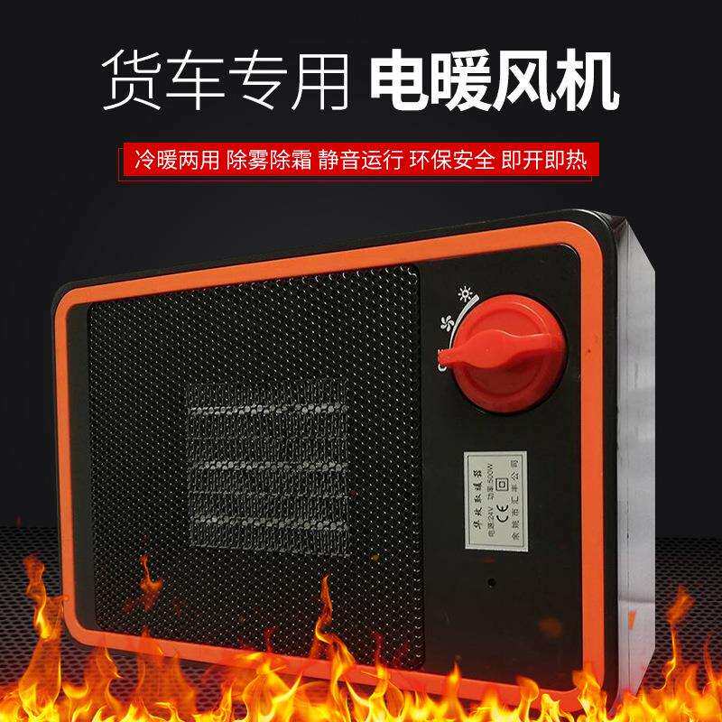 12V24V48V汽车暖风机货车工程车挖机电暖器陶瓷加热车载除霜器