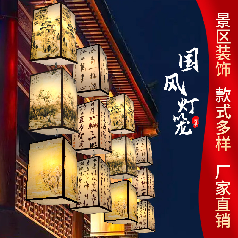 书法诗词户外景区灯笼装饰民宿酒店古风花灯挂饰中国风山水画灯笼