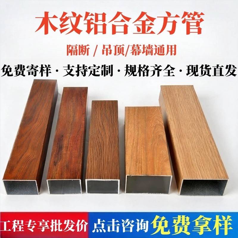 可定制木纹铝方管工业风吊顶铝合金格栅型材