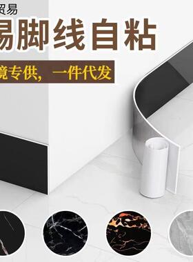 踢脚线pvc地脚墙角防水软装墙贴