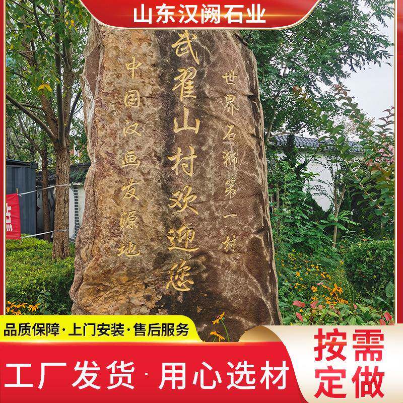 厂家雕刻大型景观石天然风景石自然原石大石头刻字农村学校门牌石