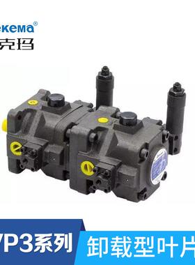 德克玛变量叶片泵VVP3-30-140双联中压变量叶片泵油研型组合泵