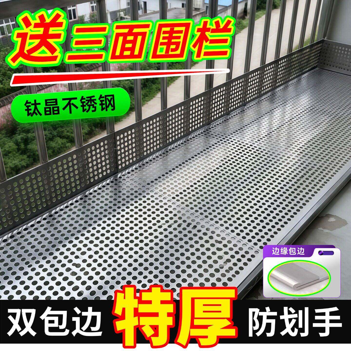 特厚不锈钢防护网包边防盗网垫板防漏防坠落窗台护栏花架冲孔洞板