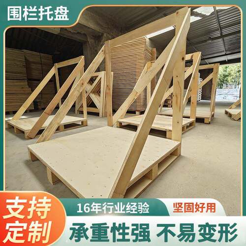 围栏托盘货物打木架叉车木托盘仓库木托盘地台板卡板实木托盘现货