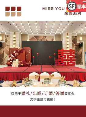大屏led婚礼背景板kt板定制订婚答谢出阁宴回门舞台两侧装饰布置