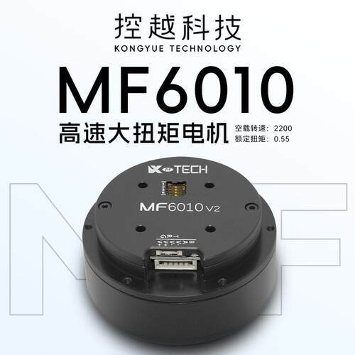 MF6010v2速大扭矩直流伺服机械臂关节模组云台吊舱用电机