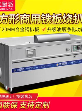 长方形电磁扒炉铁板烧电热煎牛排商用日式排烟酒店档西餐厅设备