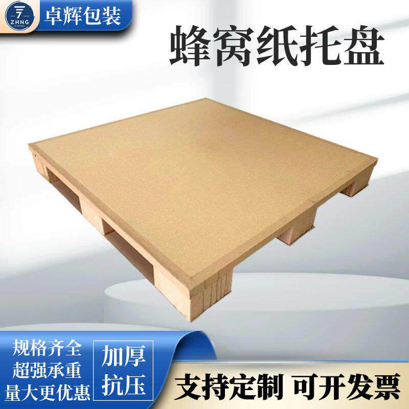 承重环保纸卡板纸托盘抗压工业堆高机打包仓库垫板免熏蒸托盘纸栈