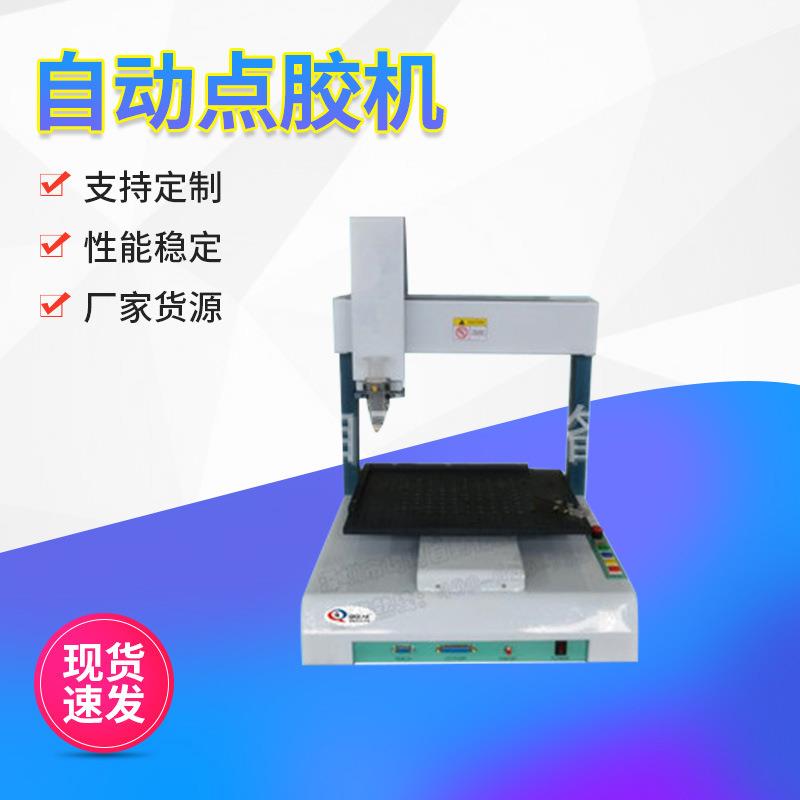 厂家供应自动点胶设备硅胶油墨油漆UV点胶机热熔胶 自动点胶机